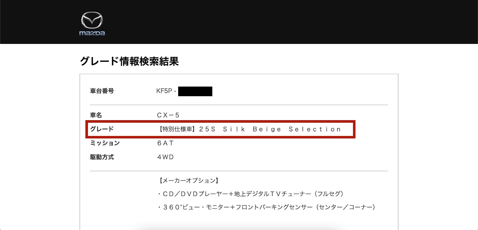 車買取時に役立つ 車のグレードを調べる方法 トヨタ ホンダ マツダ 日産 スバル スズキ 三菱 ダイハツ