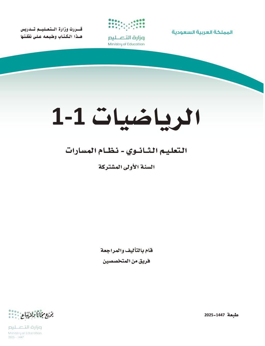 الرياضيات - الصف الأول ثانوي