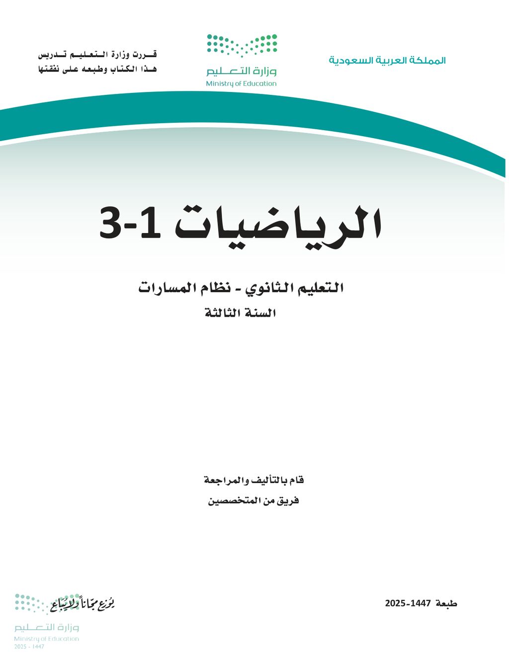 الرياضيات - الصف الثالث ثانوي