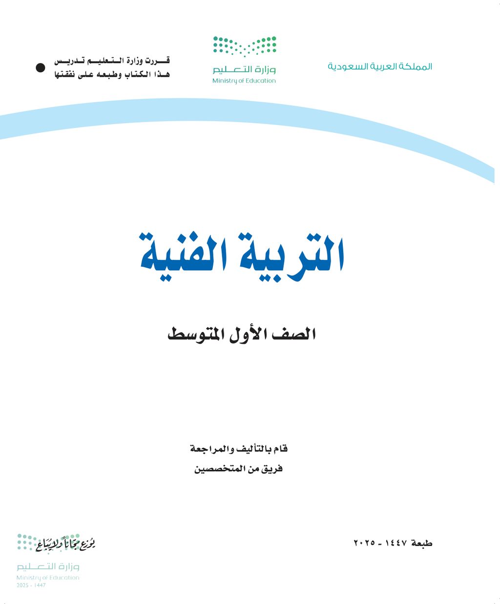 التربية الفنية - الصف الأول متوسط