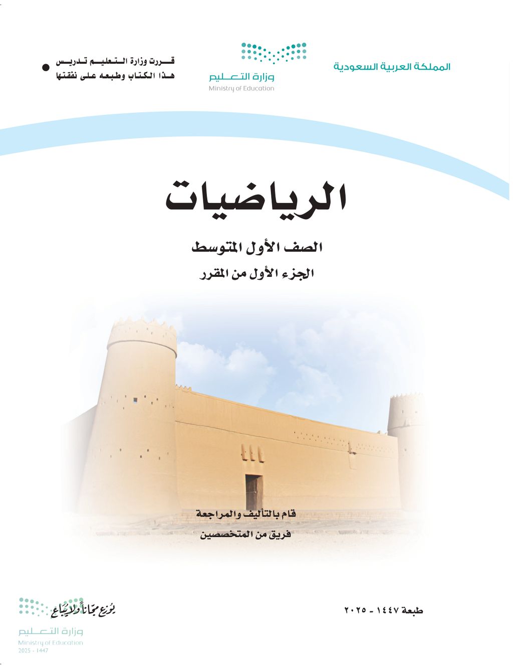 الرياضيات - الصف الأول متوسط