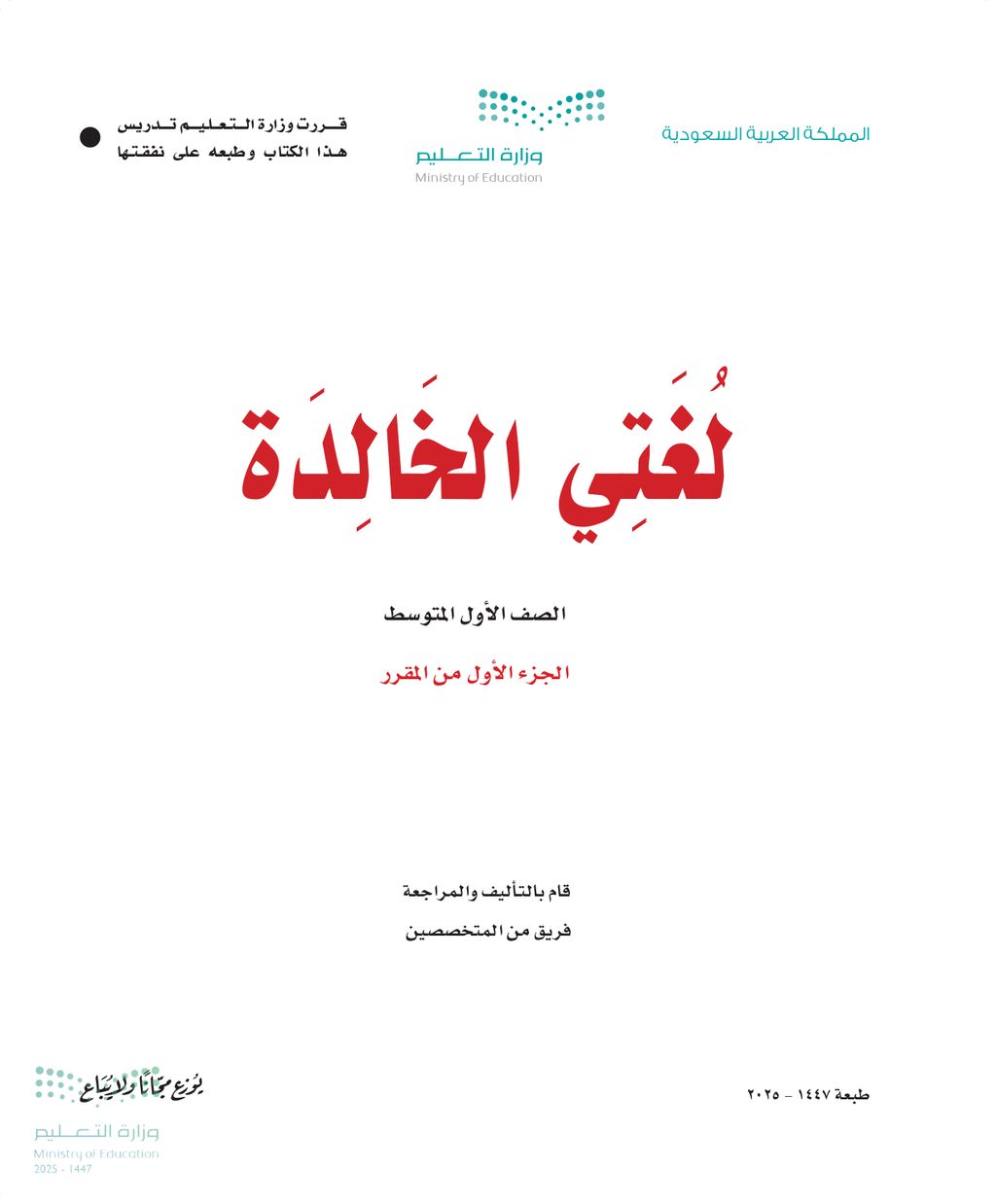 لغتي - الصف الأول متوسط