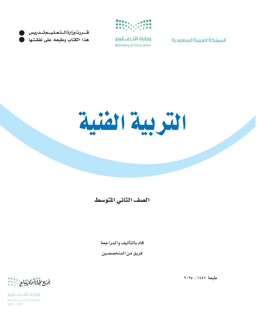التربية الفنية - الصف الثاني متوسط