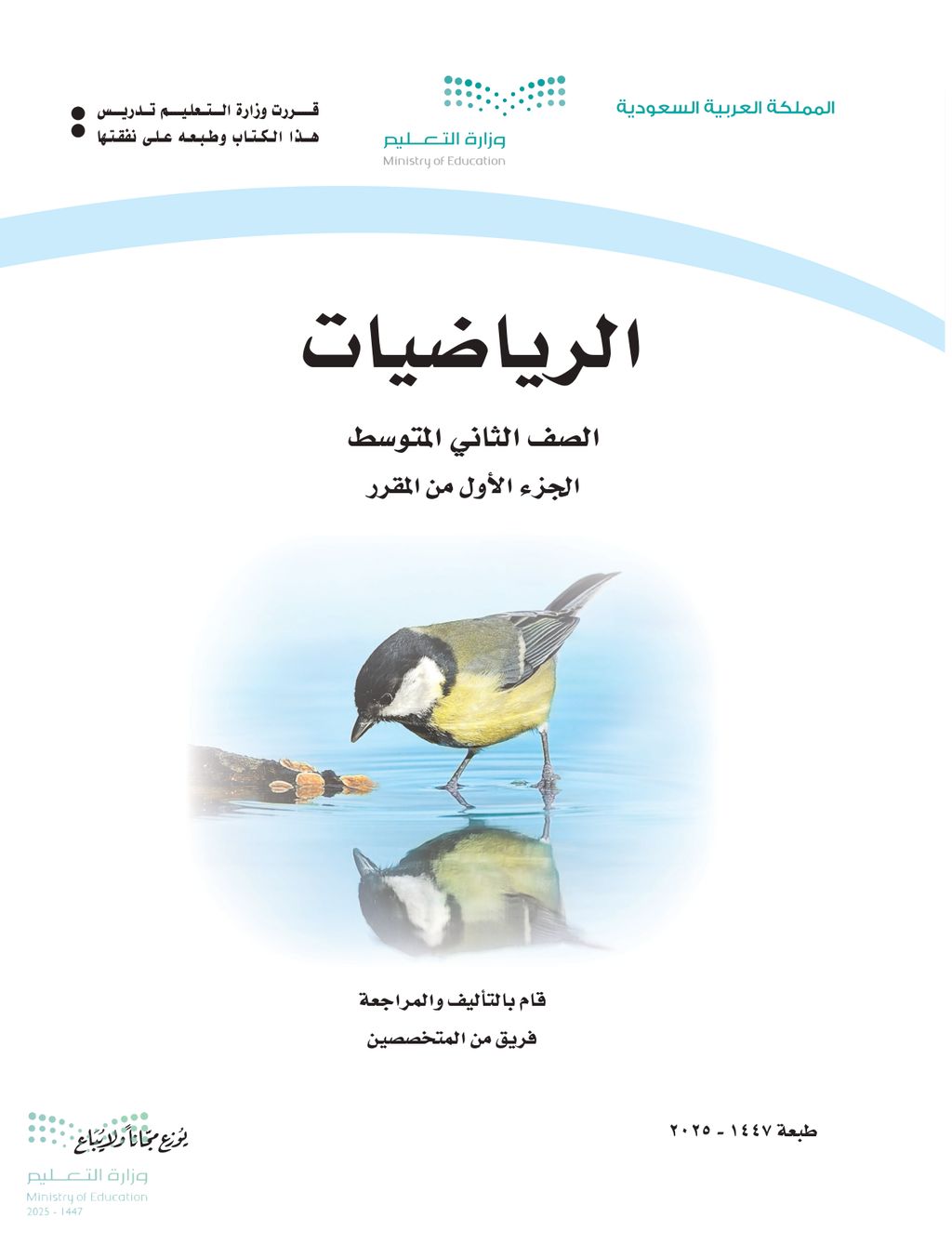 الرياضيات - الصف الثاني متوسط