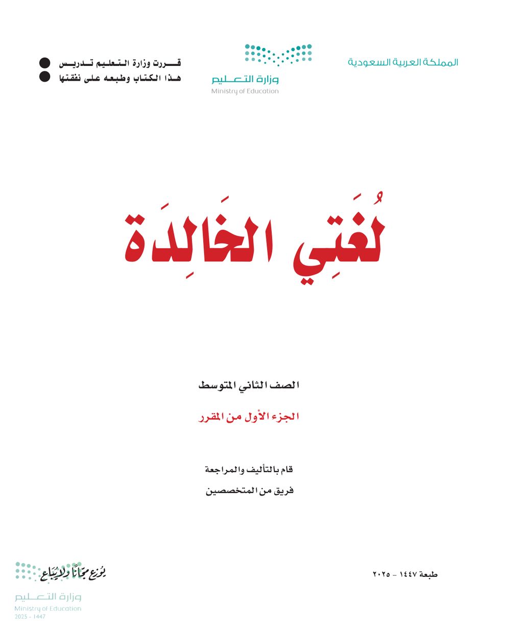 لغتي - الصف الثاني متوسط