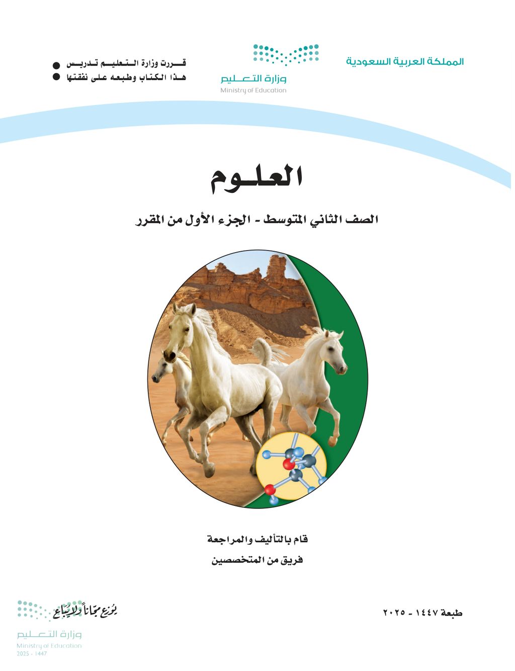 العلوم - الصف الثاني متوسط