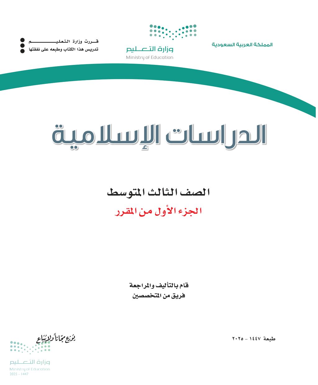 الدراسات الاسلامية - الصف الثالث متوسط