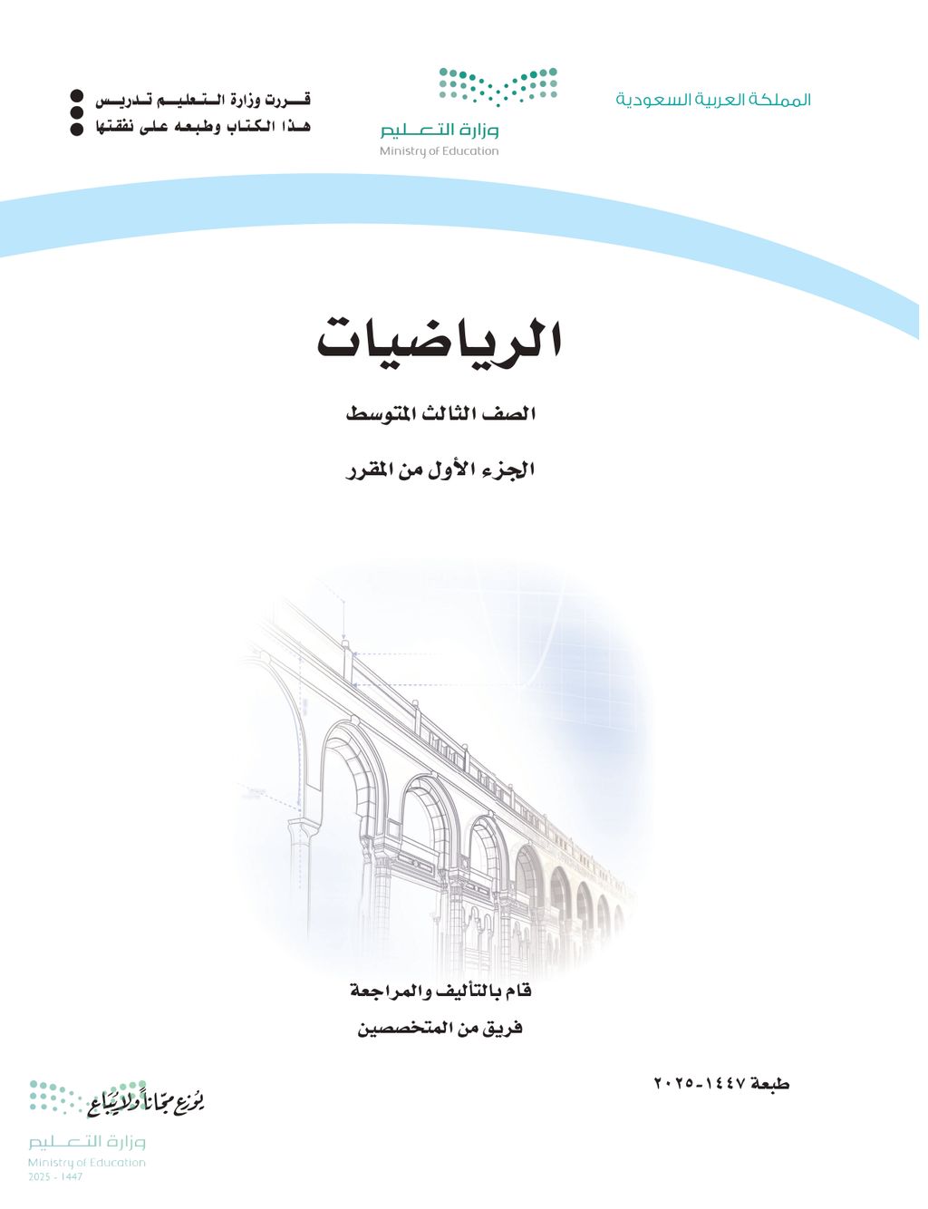 الرياضيات - الصف الثالث متوسط