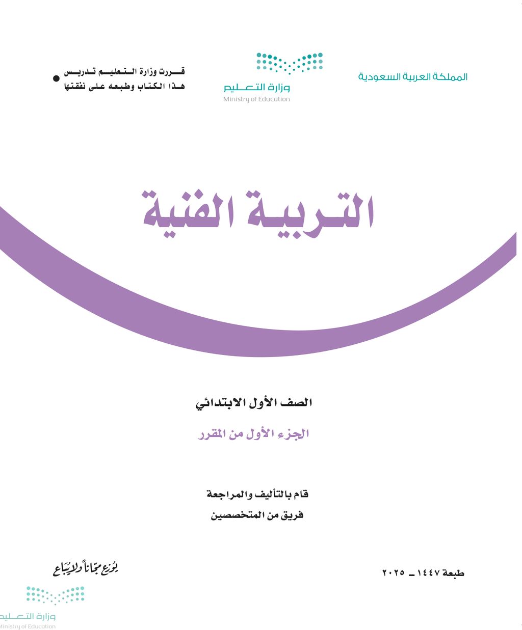 التربية الفنية - الصف الأول ابتدائي