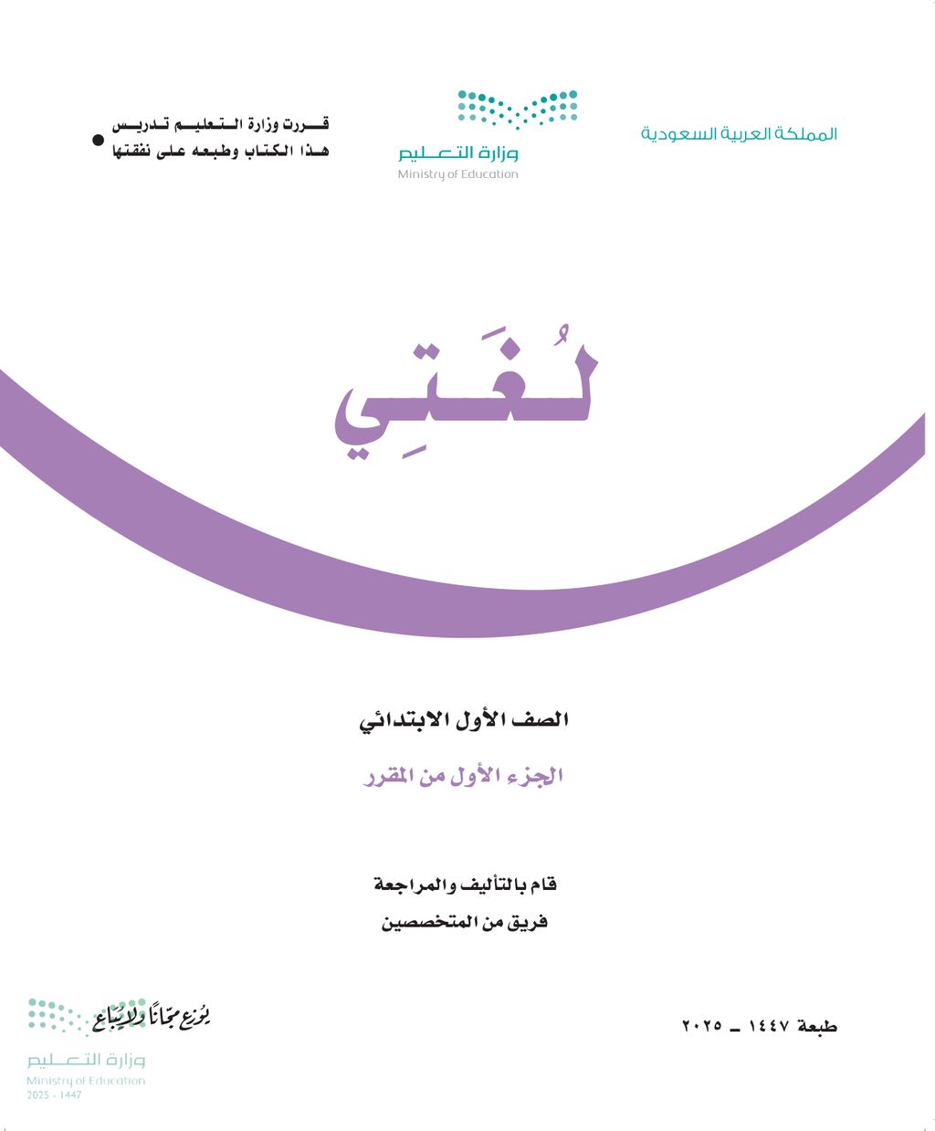 لغتي - الصف الأول ابتدائي