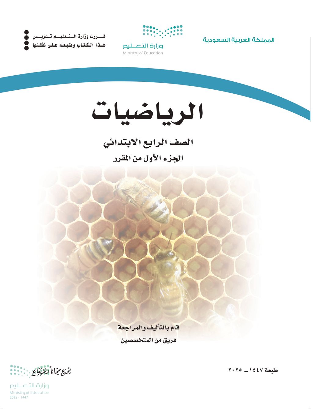 الرياضيات - الصف الرابع ابتدائي