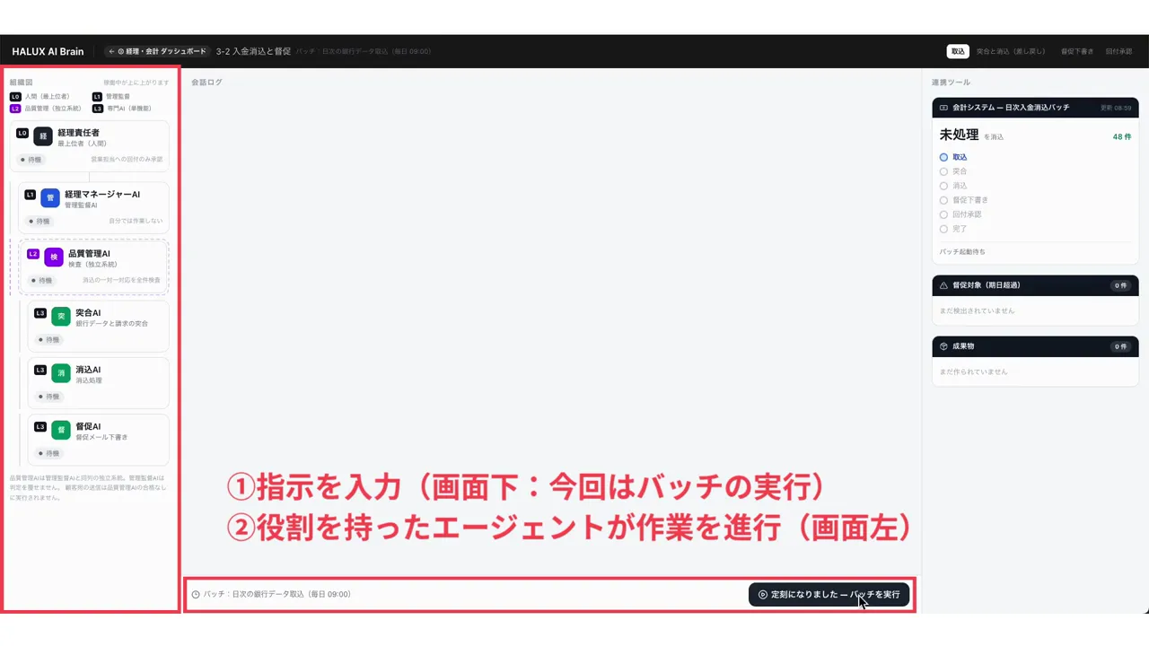 入金消込と督促のデモ