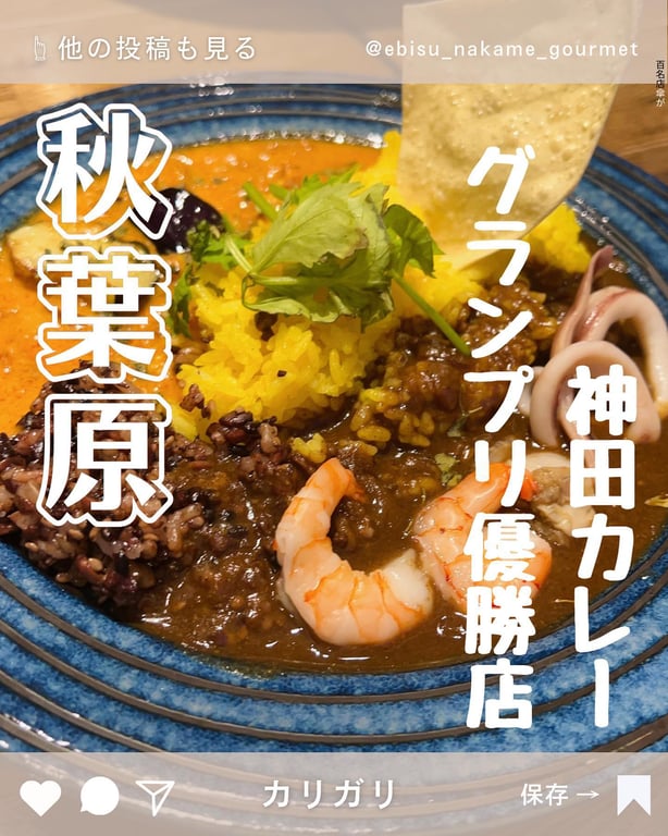 秋葉原カリガリ