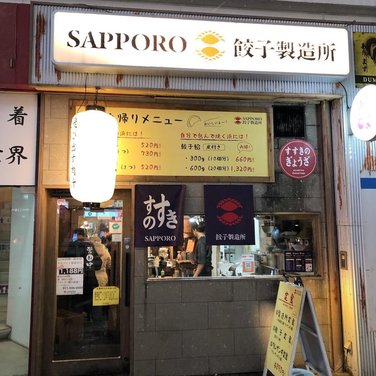 SAPPORO餃子製造所 本店