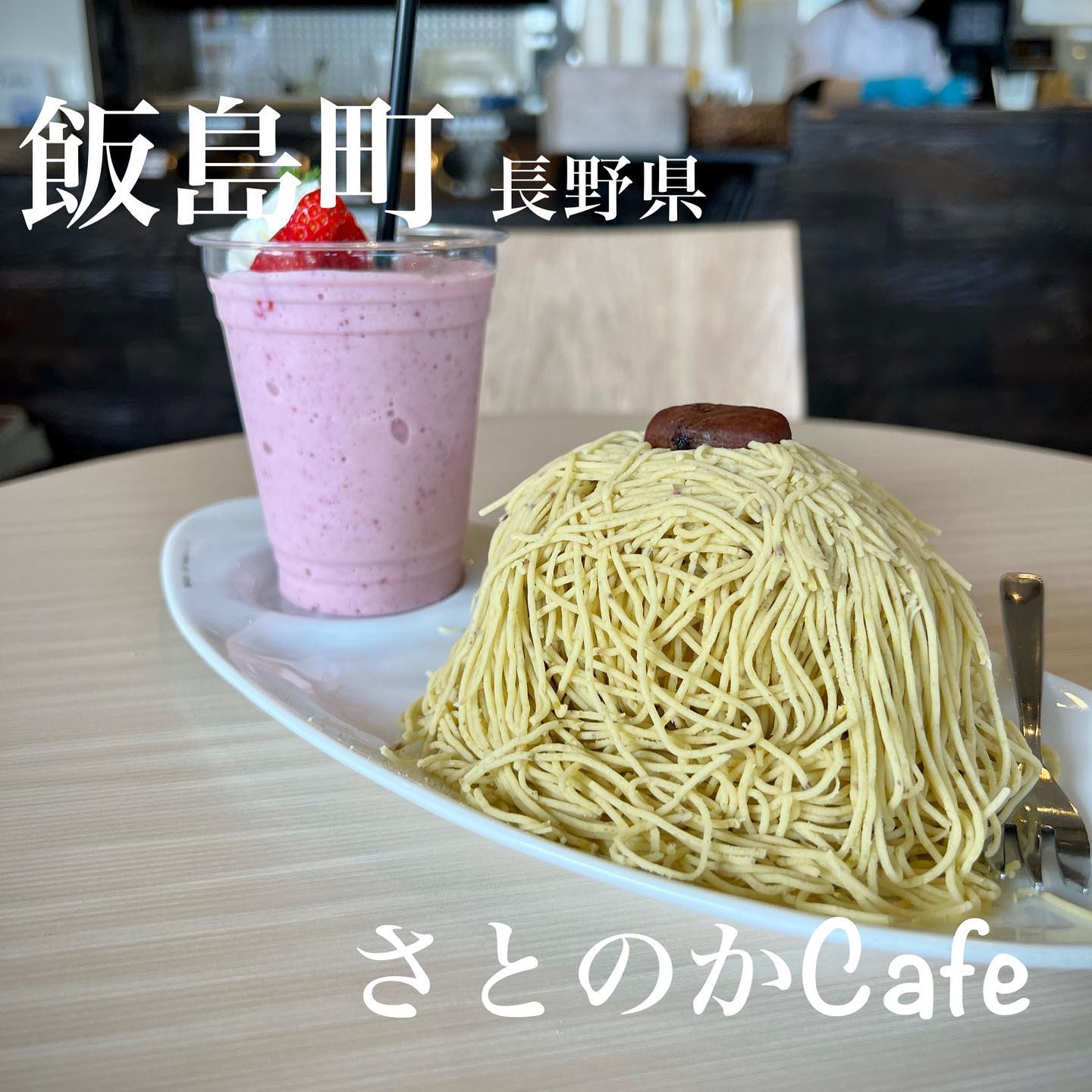 信州 里の菓工房