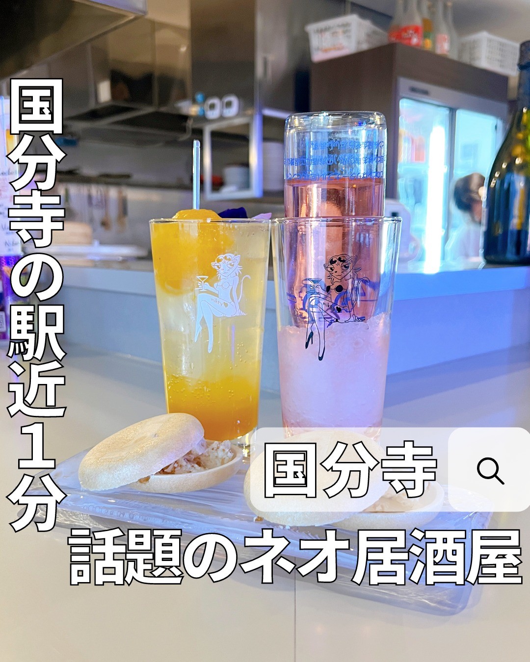 ネオ居酒屋 マイキートーキョー 国分寺店