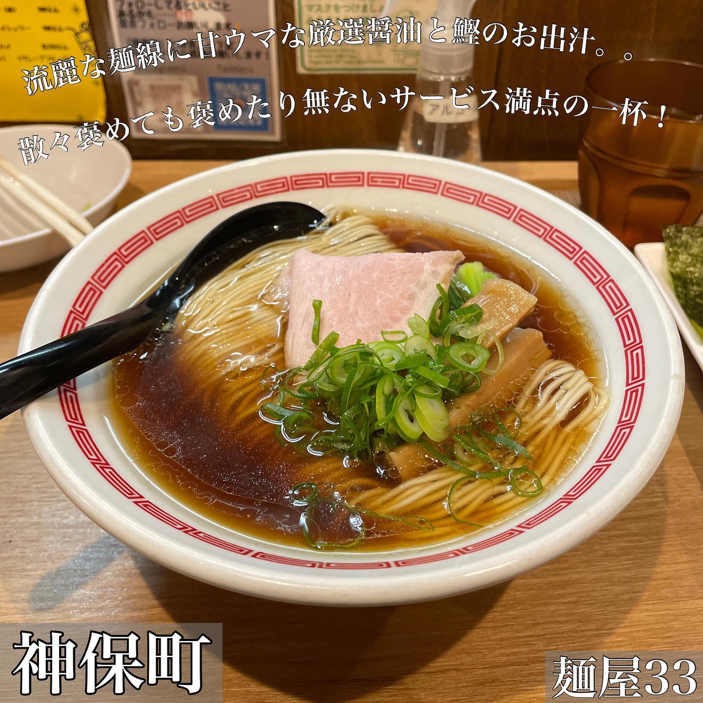 麺屋33