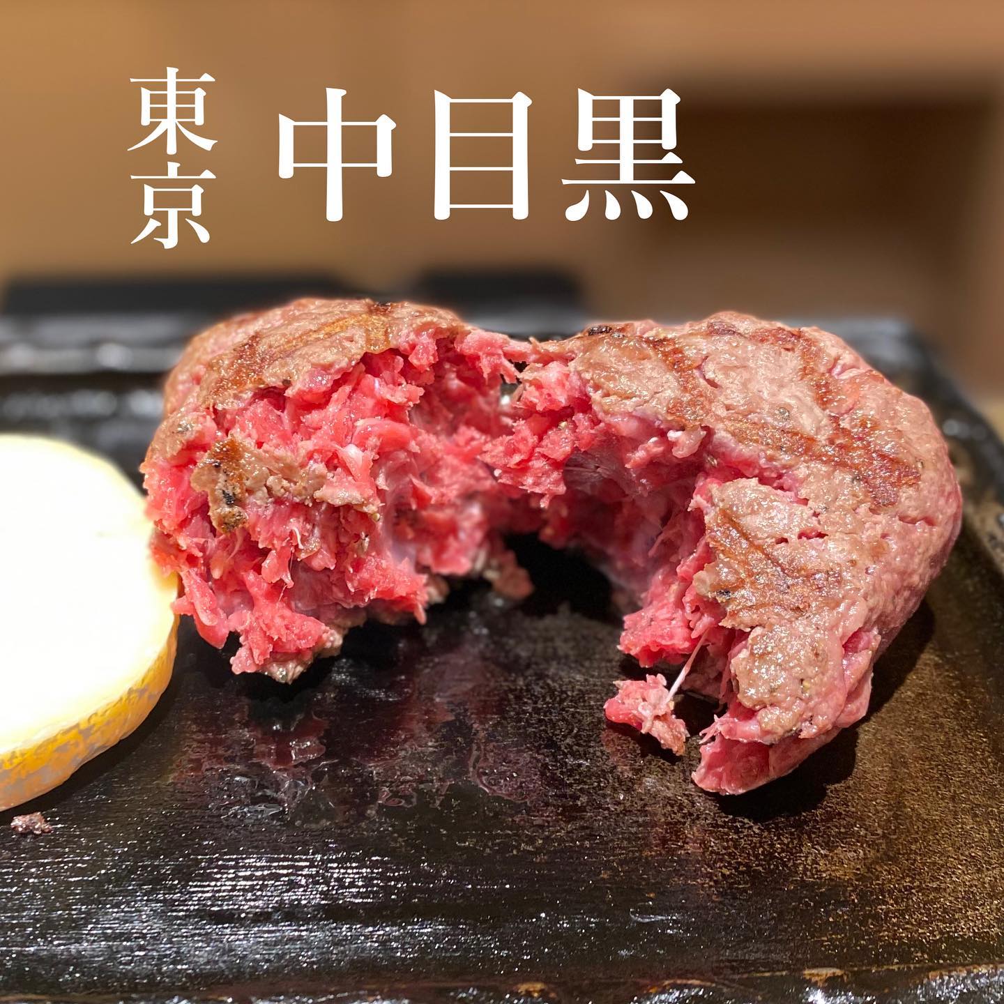 釜元はん米衛中目黒店