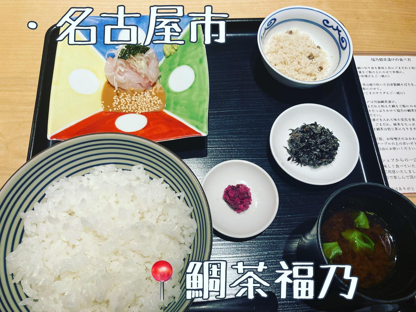 鯛茶福乃