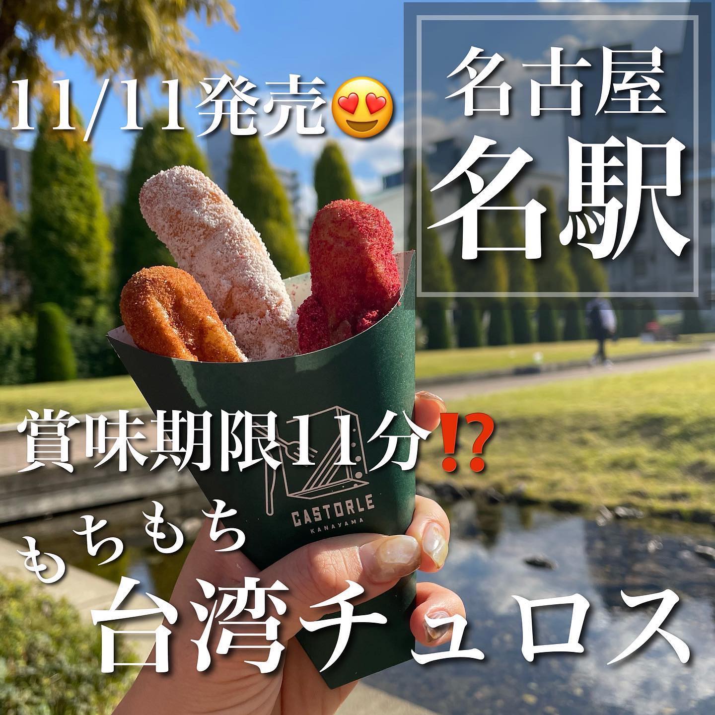 台湾カステラ専門店 カストーロ金山 イオンモール名古屋ノリタケガーデン店