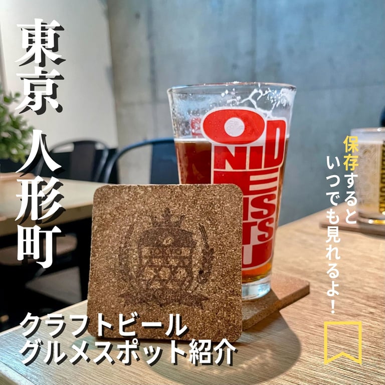 日本橋クラフトビール NUMBER 6