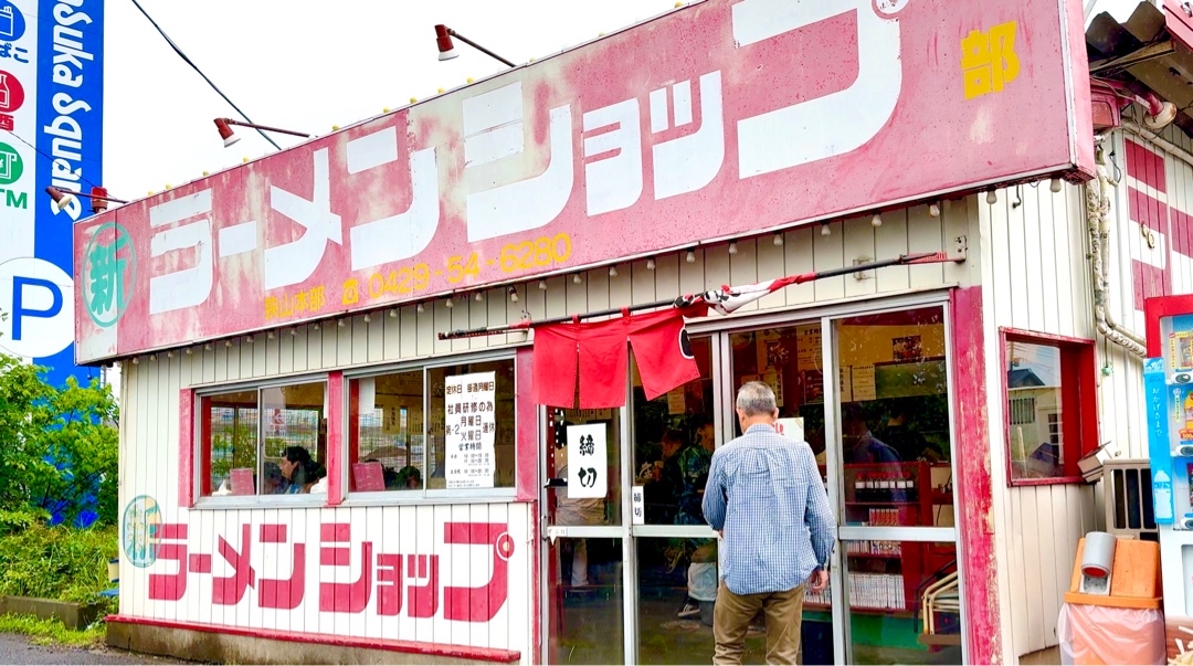 新ラーメンショップ 狭山店