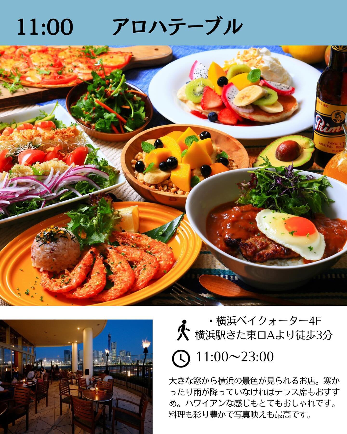 アロハテーブル 横浜ベイクォーター