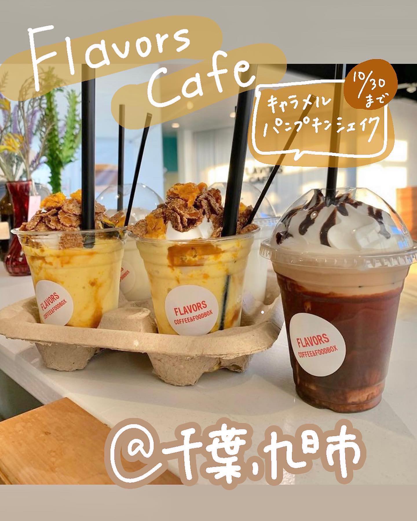 フレーバーズカフェ