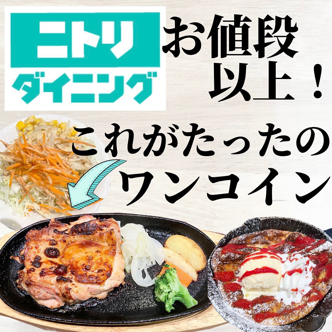 ニトリダイニングみんなのグリル 環七梅島店