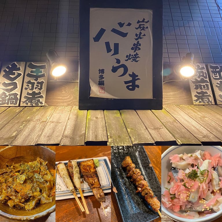 居酒屋 炭火串焼バリうま博多編 白金高輪
