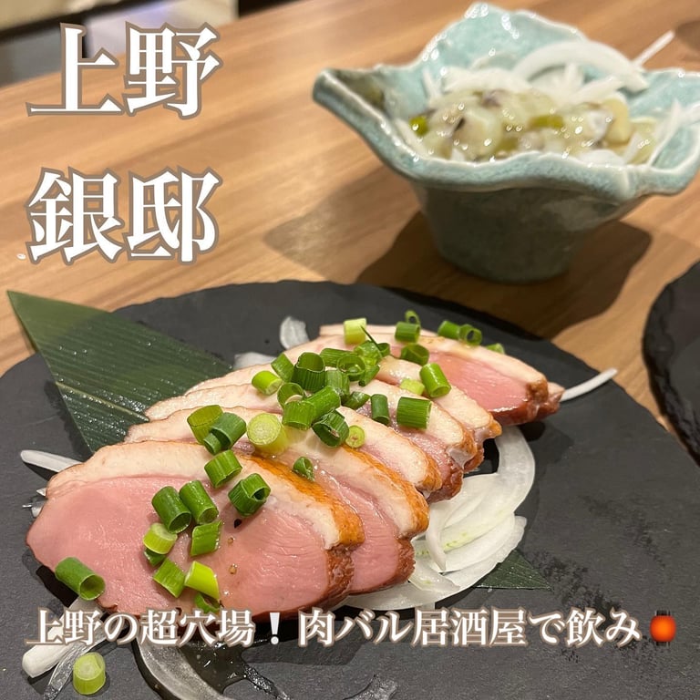 和食と炭火焼き鳥 個室居酒屋 銀邸 上野店