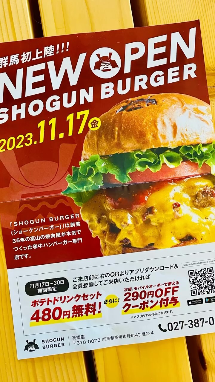 ショーグンバーガー高崎店