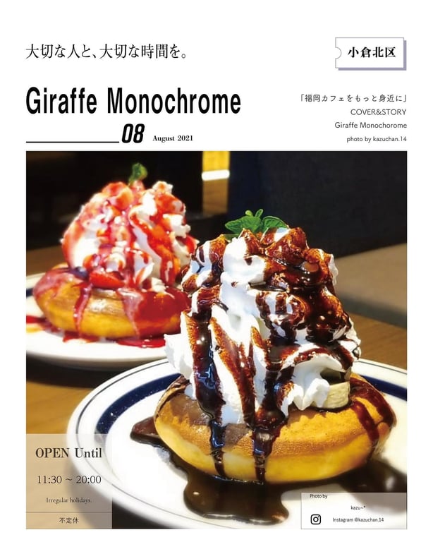 ジラフモノクローム