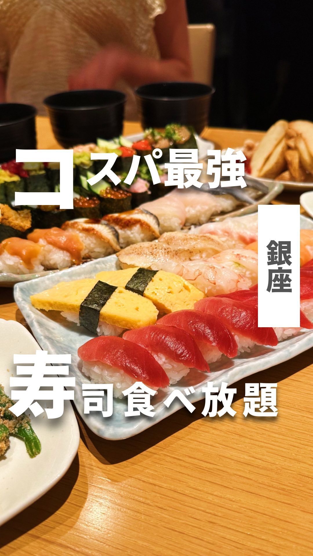 鮨アカデミー銀座店