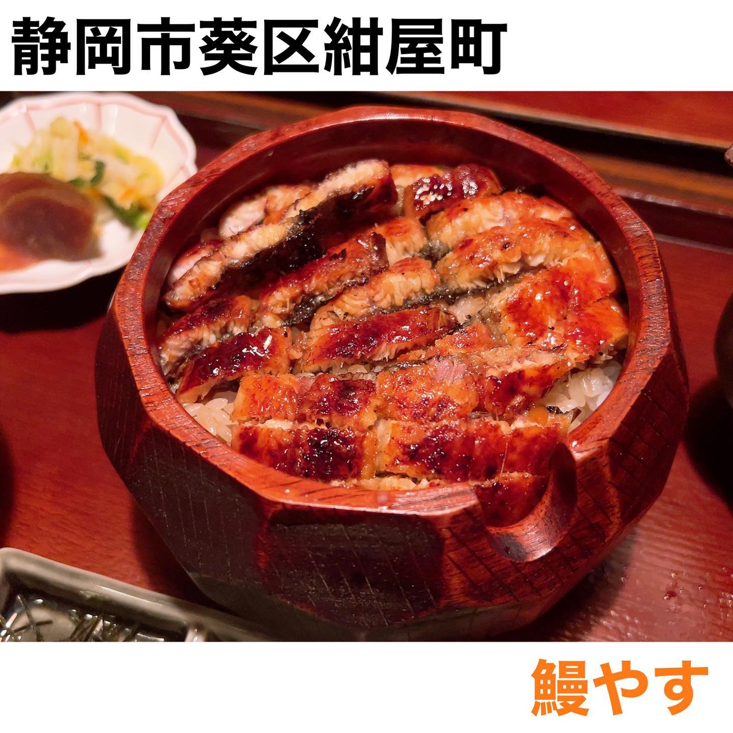 【間借り】うなぎが安くて旨いだけ「鰻やす」静岡駅前