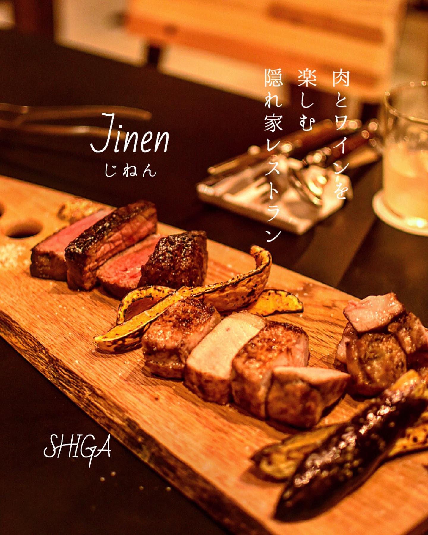 肉とワイン Jinen(じねん)