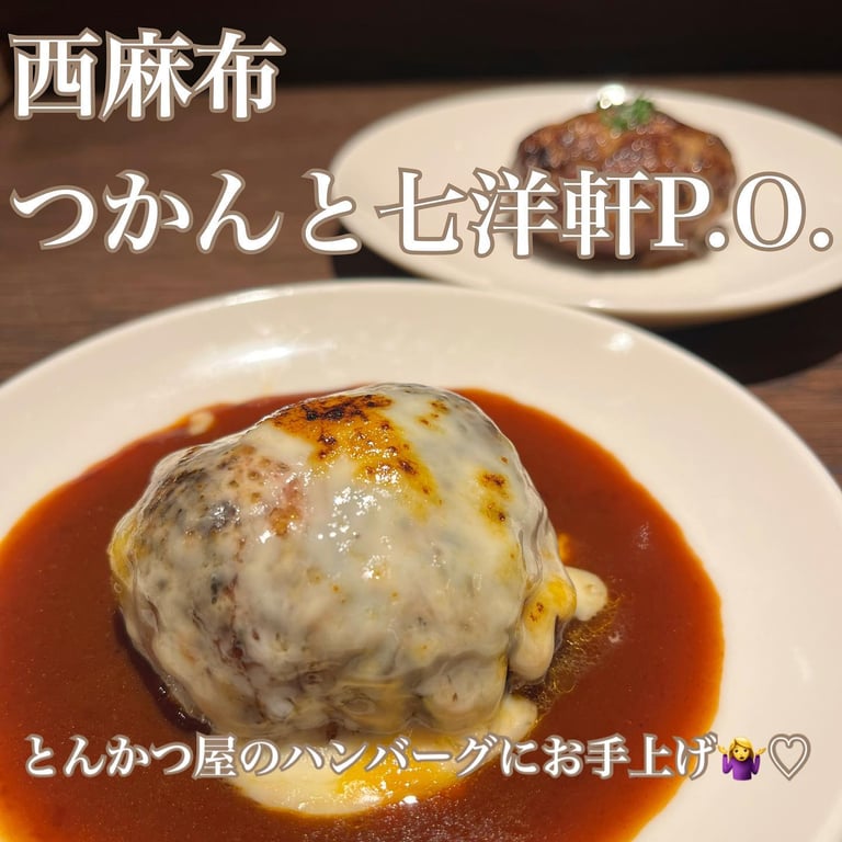 つかんと七洋軒P.O.