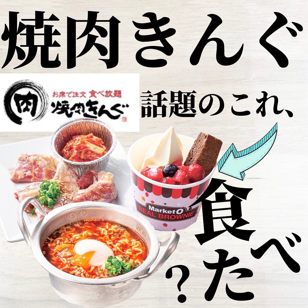 焼肉きんぐ 綾瀬店