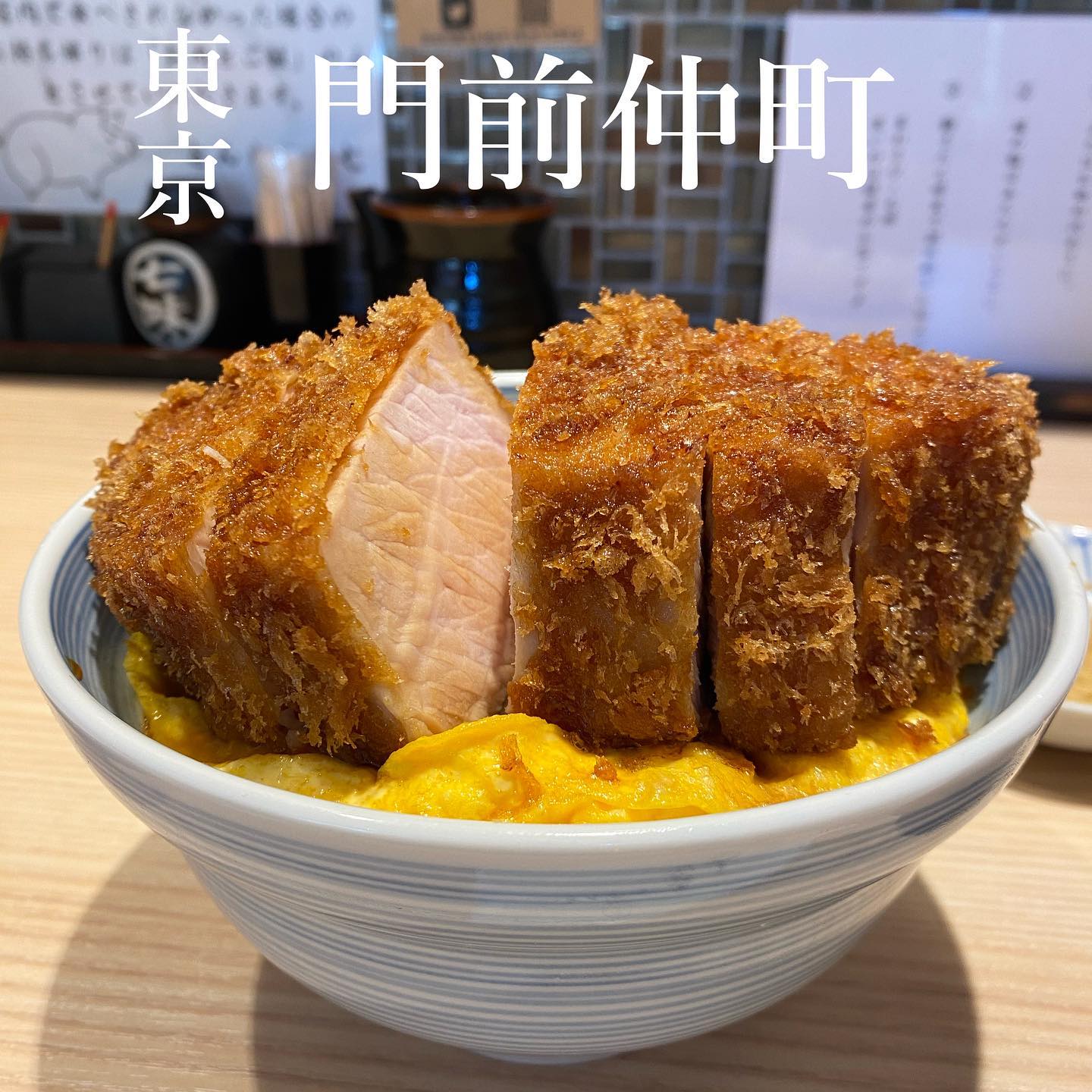 とんかつ丸七 深川不動店