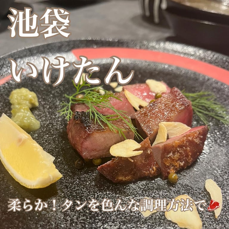 牛タン 炭焼き酒場いけたん池袋店