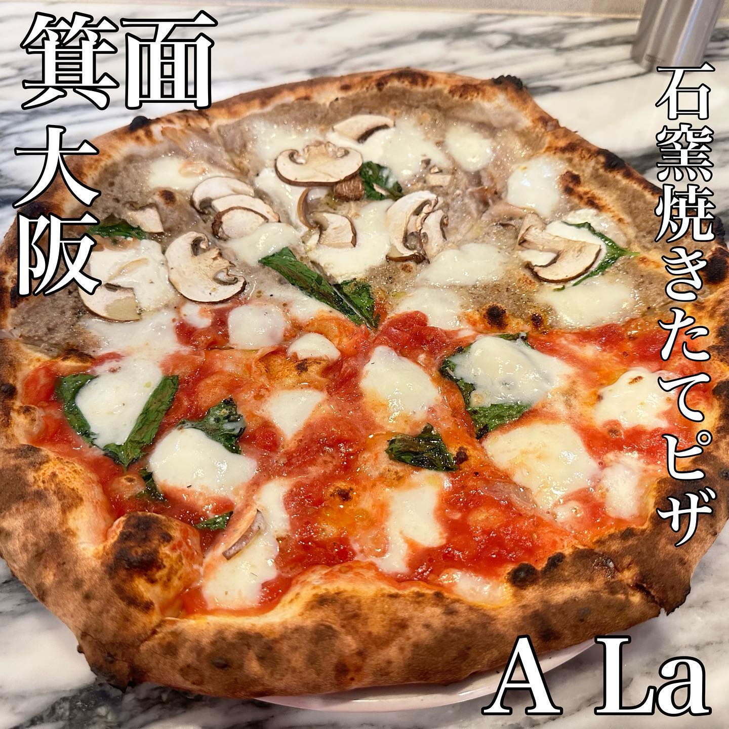 ピッツェリア エ トラットリア アーラ