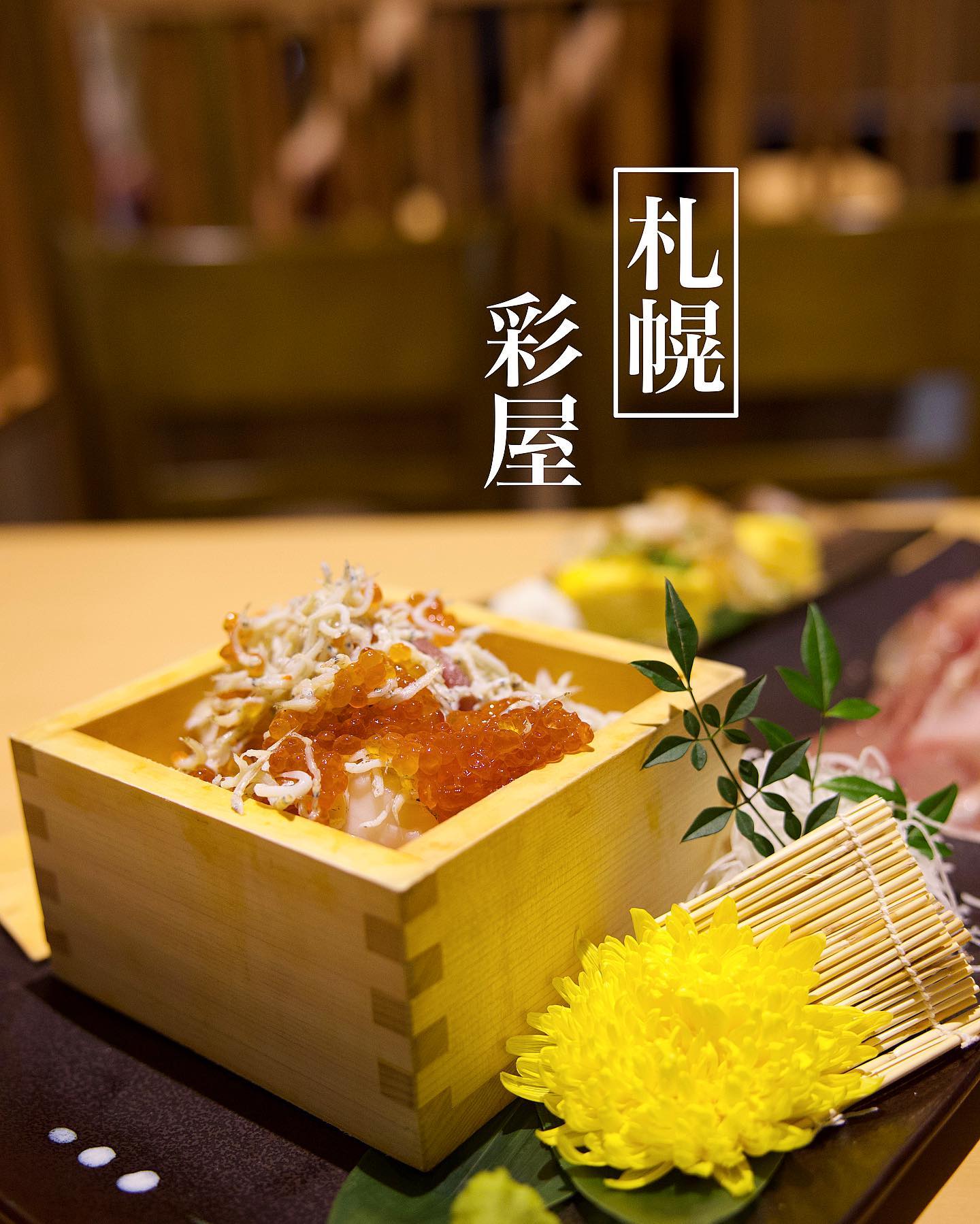 彩屋~いろどりや~札幌店