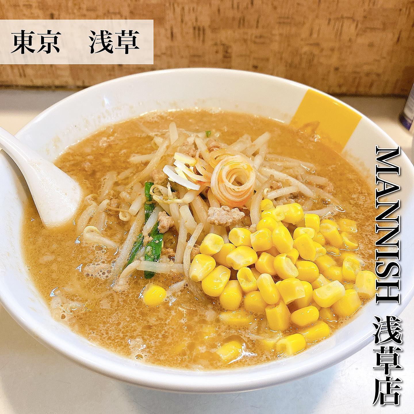 塩生姜らー麺専門店 MANNISH 浅草店