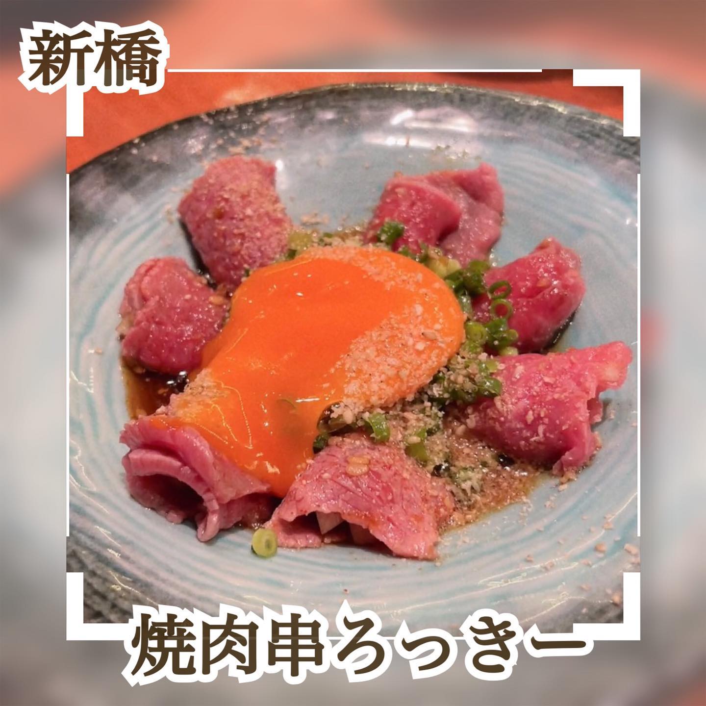 ろっきー 新橋本店