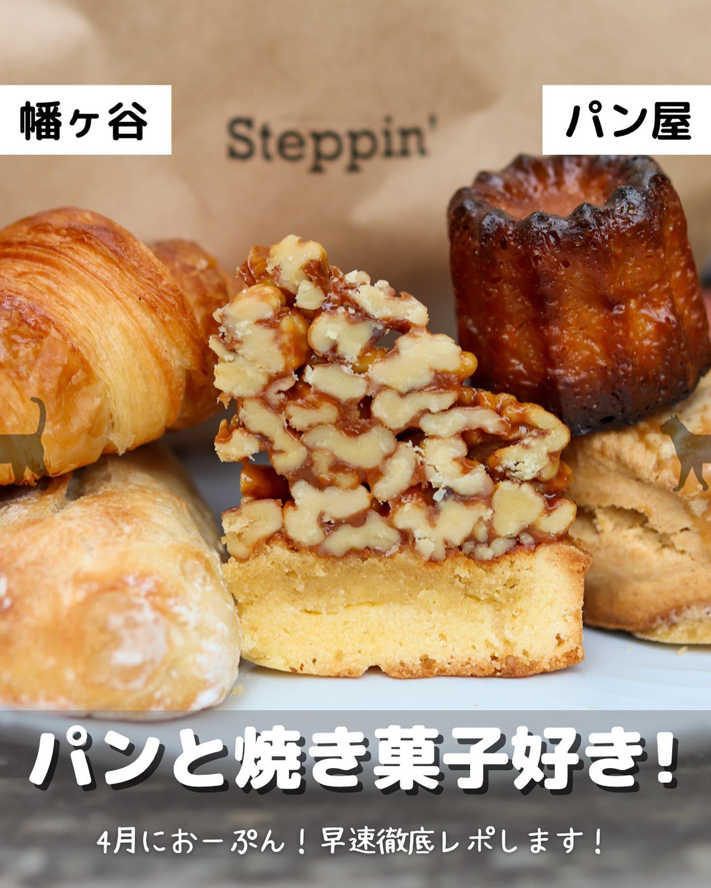 パンと焼き菓子と朝 steppin'