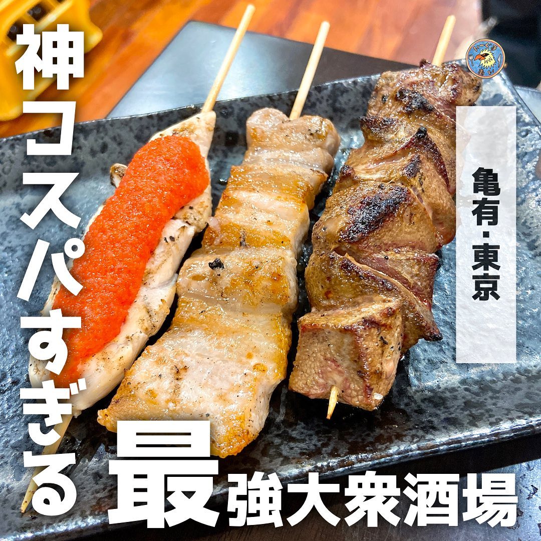 名物やきとんとみちゃん亀有店