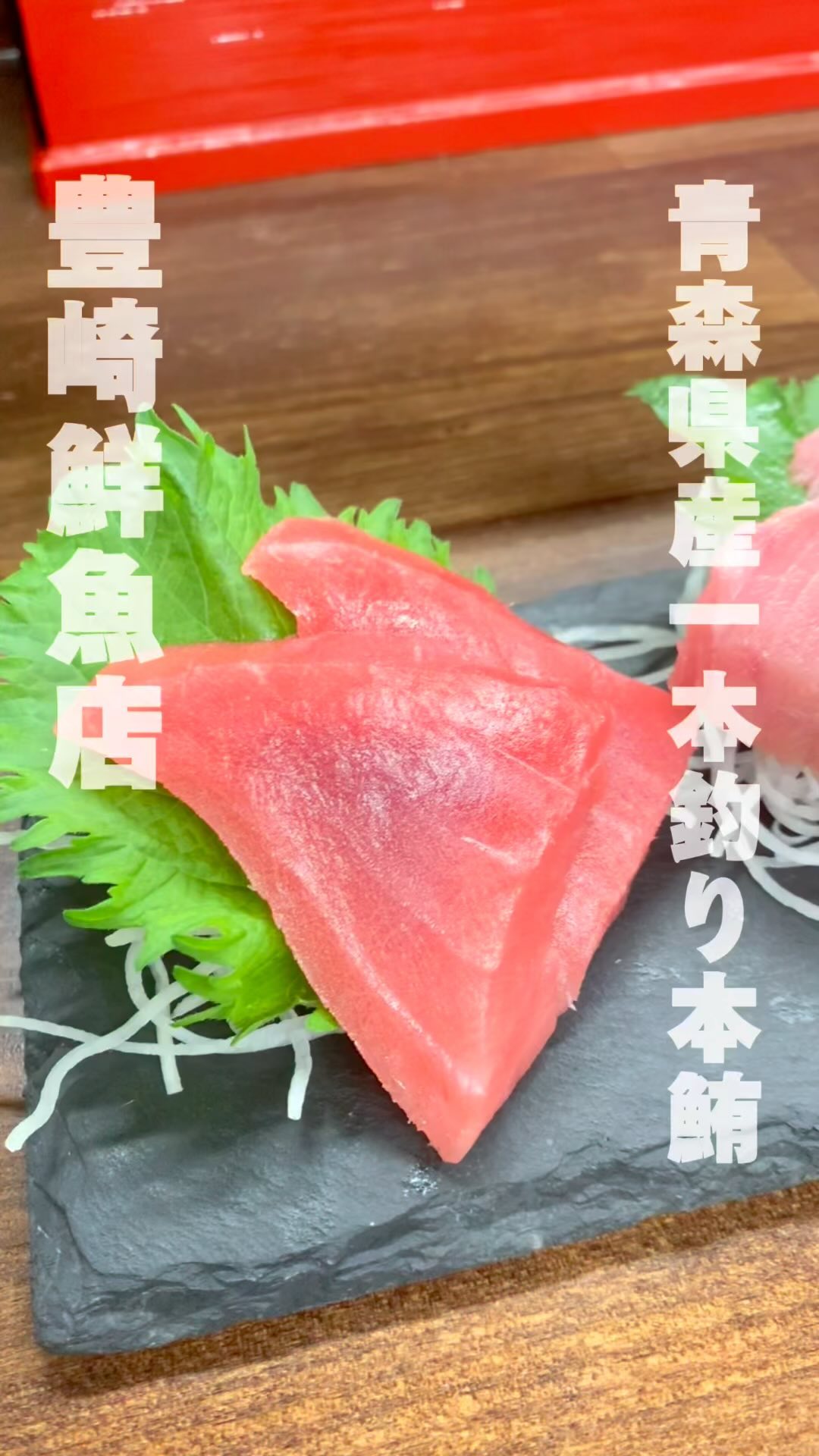 豊崎鮮魚店