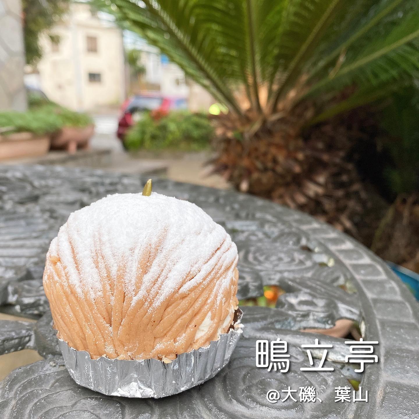 鴫立亭(しぎたつてい)葉山店