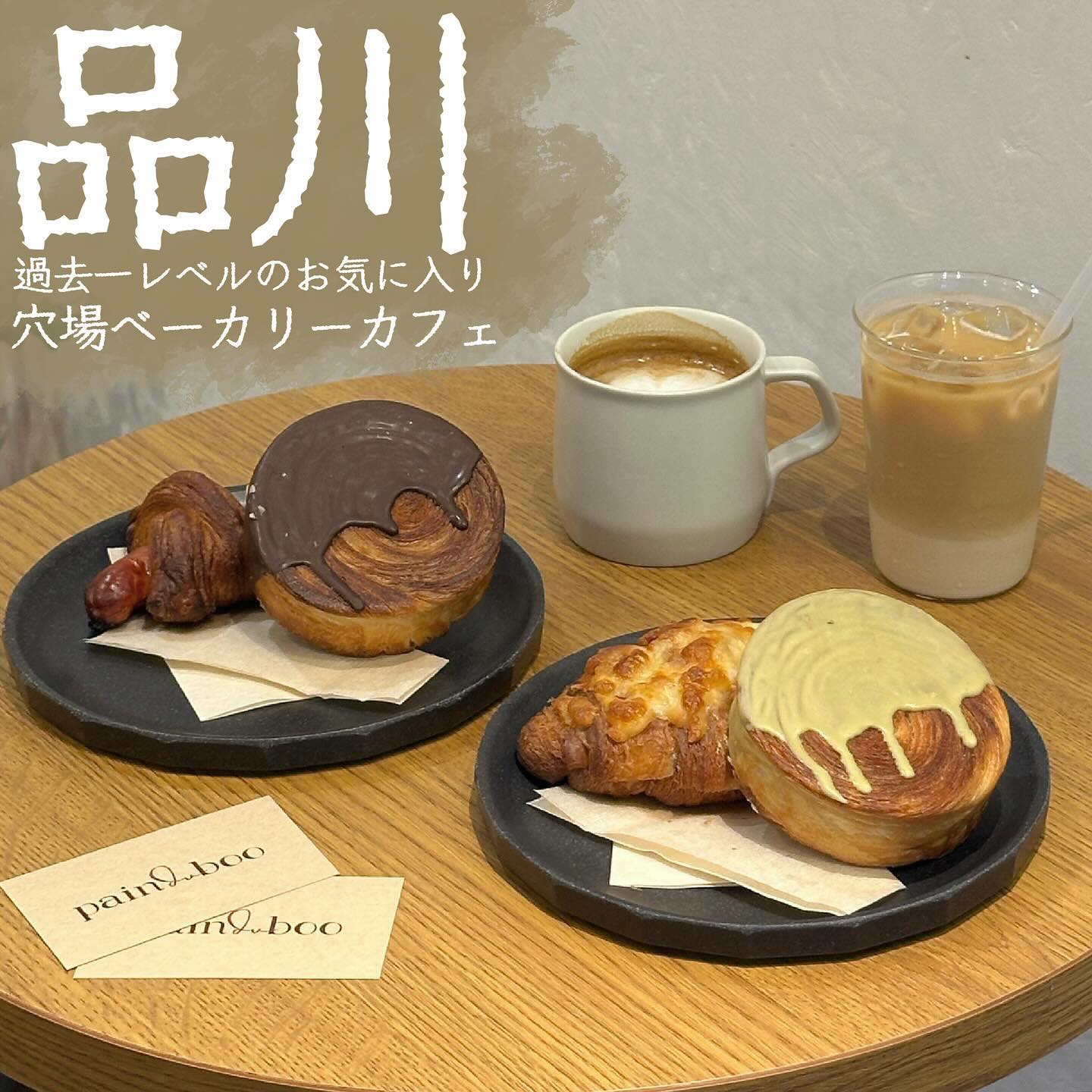 pain du boo(パンデュブー)