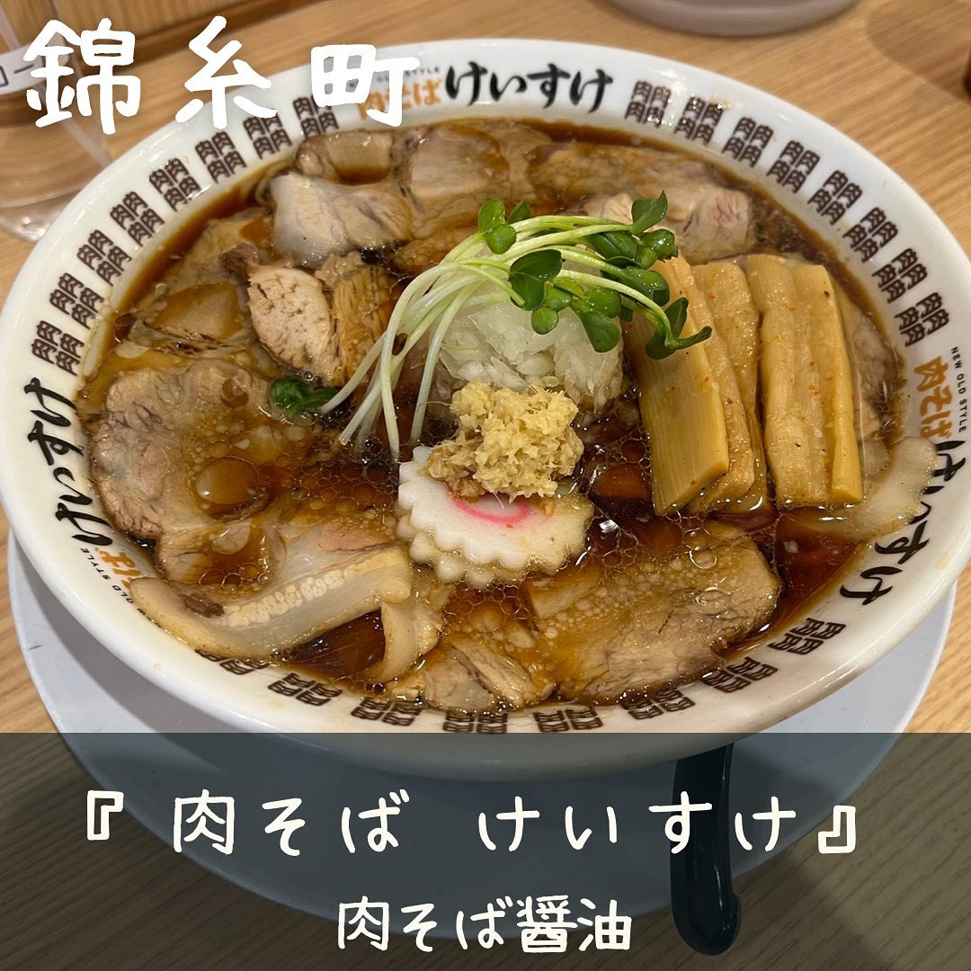 肉そばけいすけ 錦糸町店